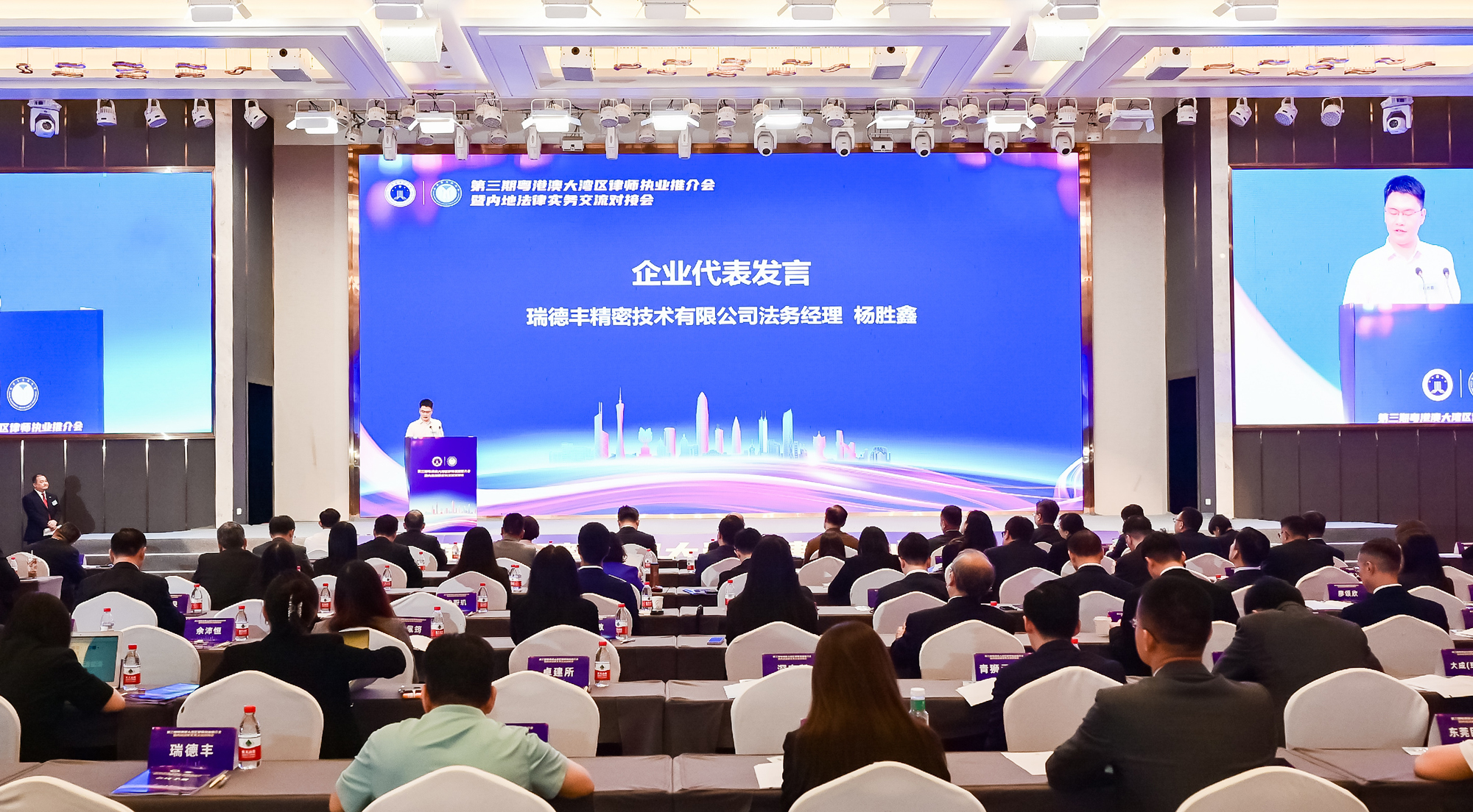 瑞德豐參加第三期粵港澳大灣區(qū)律師執(zhí)業(yè)推介會暨內(nèi)地法律實(shí)務(wù)交流對接會
